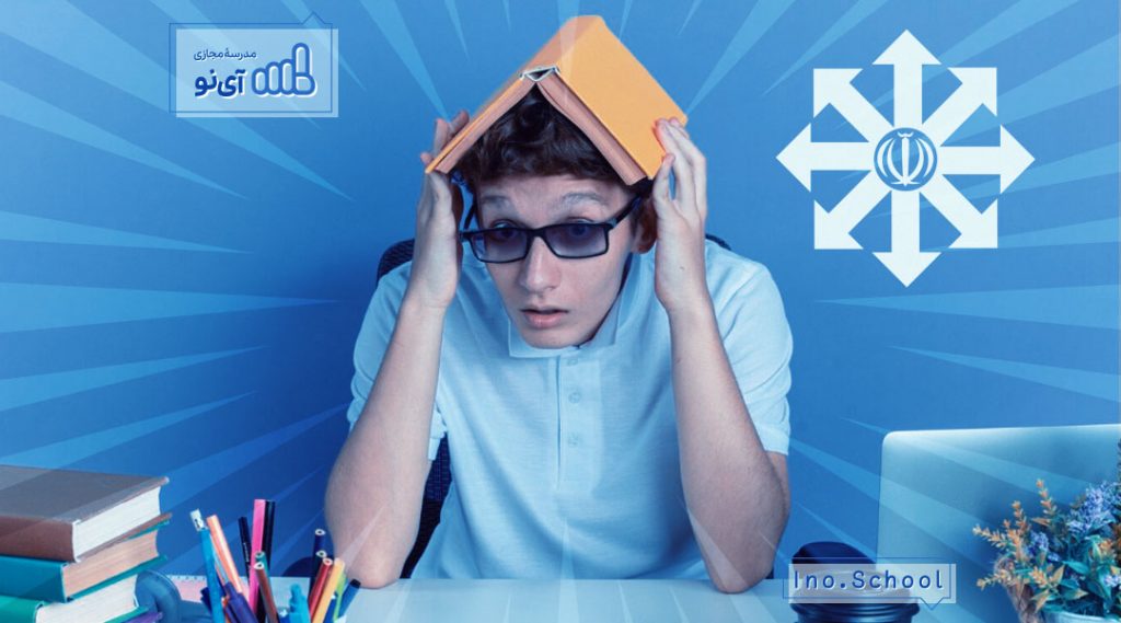 کنترل استرس آزمون تیزهوشان