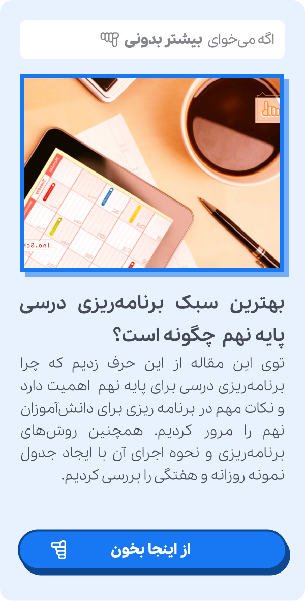 برنامه ریزی درسی پایه نهم
