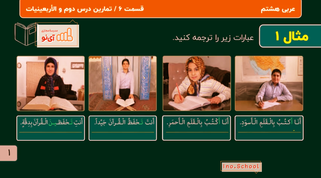 درس دوم عربی هشتم