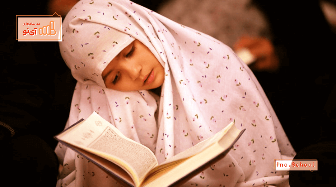 روش مطالعه آموزش قرآن پنجم