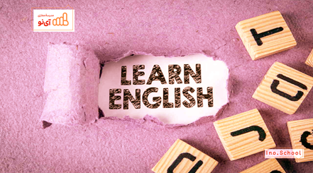 بهترین روش یادگیری انگلیسی نهم