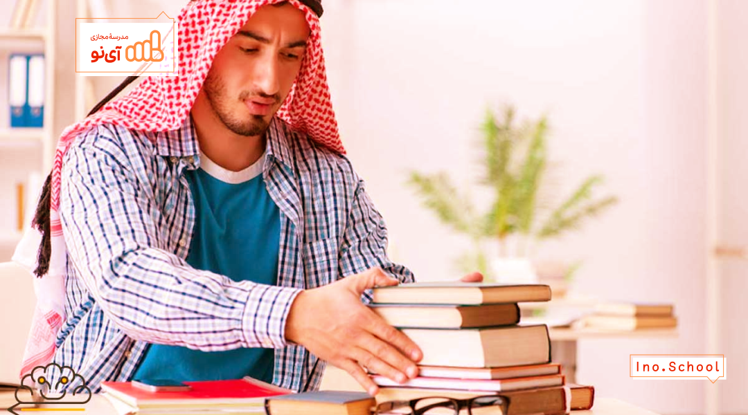 بهترین روش یادگیری عربی نهم