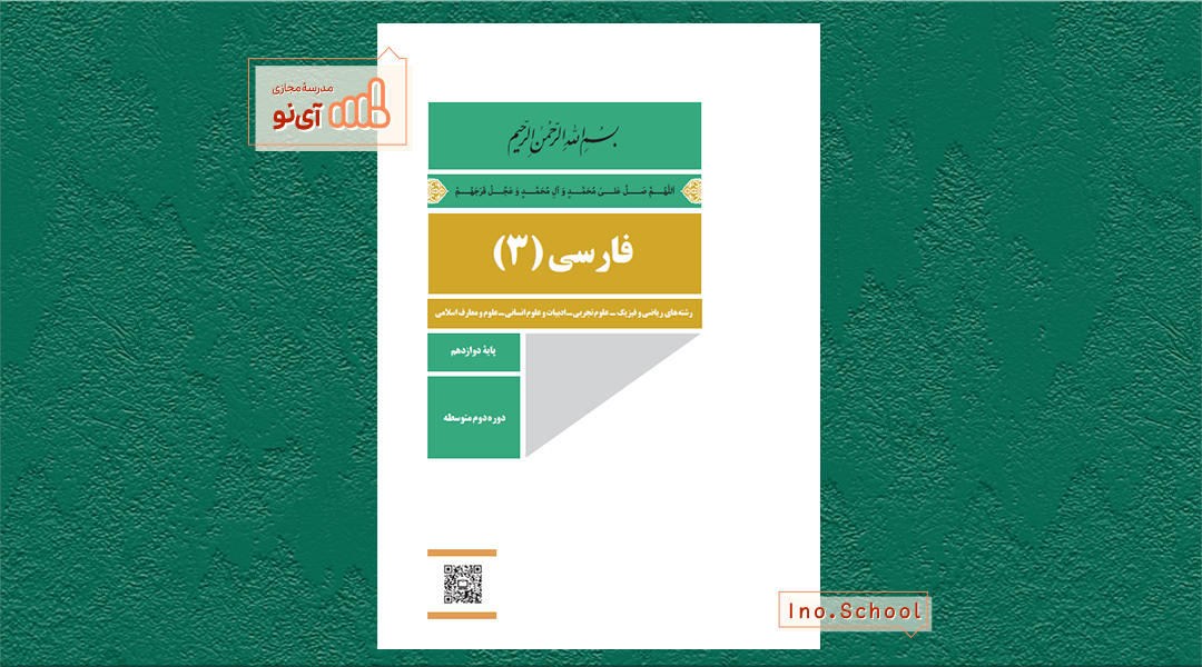 دانلود کتاب فارسی دوازدهم ریاضی