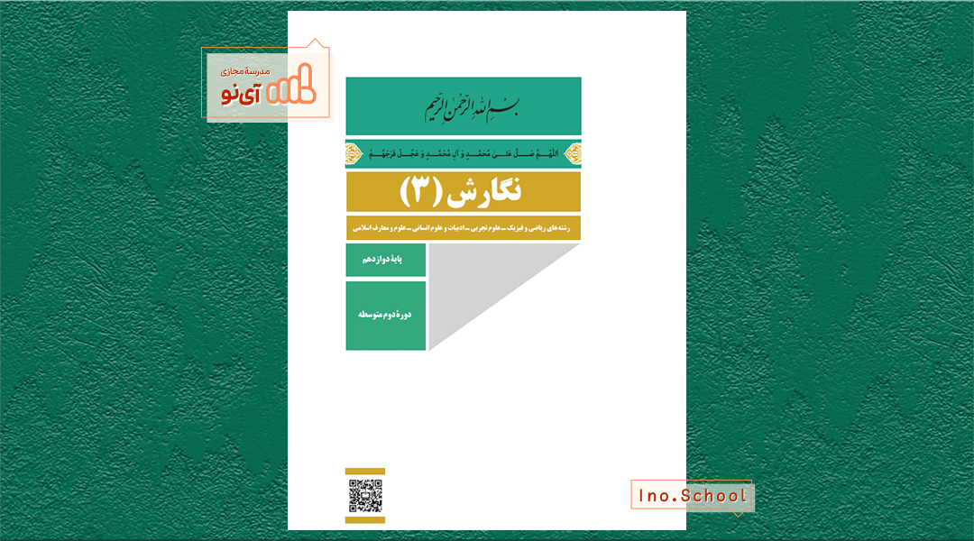 دانلود کتاب نگارش دوازدهم ریاضی