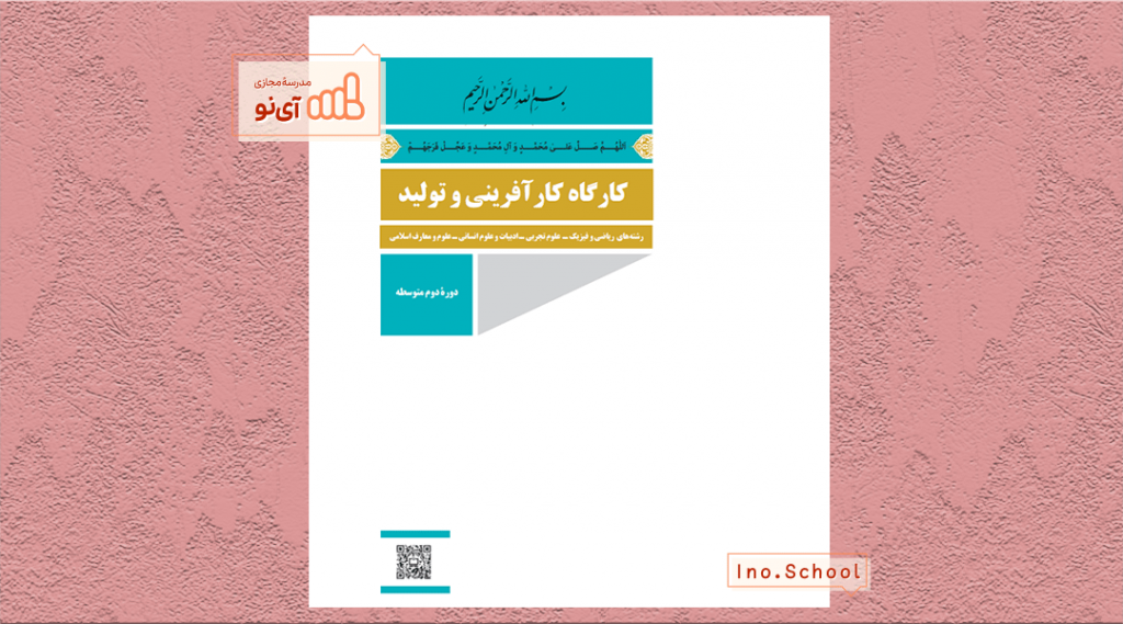 دانلود کتاب کارگاه کارآفرینی و تولید دهم تجربی