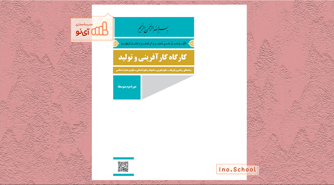 دانلود کتاب کارگاه کارآفرینی و تولید دهم تجربی