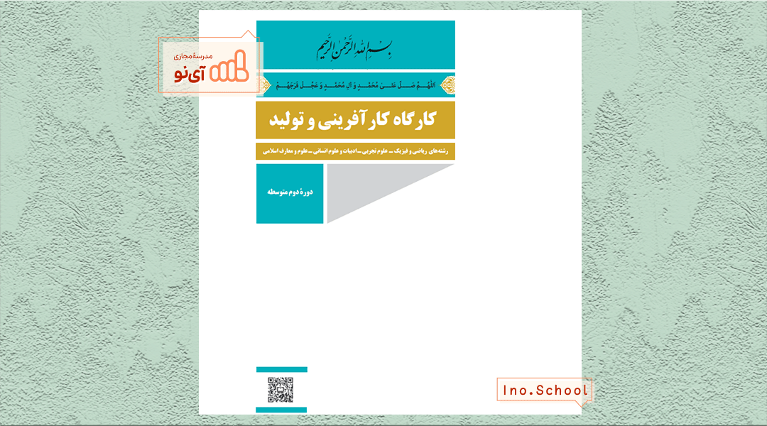 دانلود کتاب کارگاه کارآفرینی و تولید دهم ریاضی