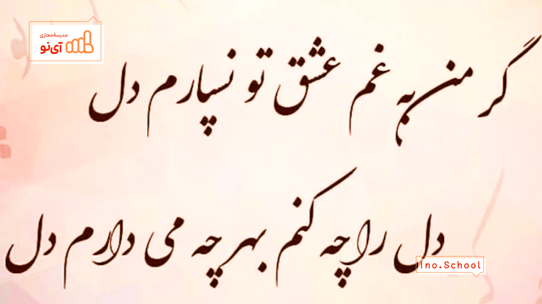 بهترین روش یادگیری فارسی دوازدهم ریاضی