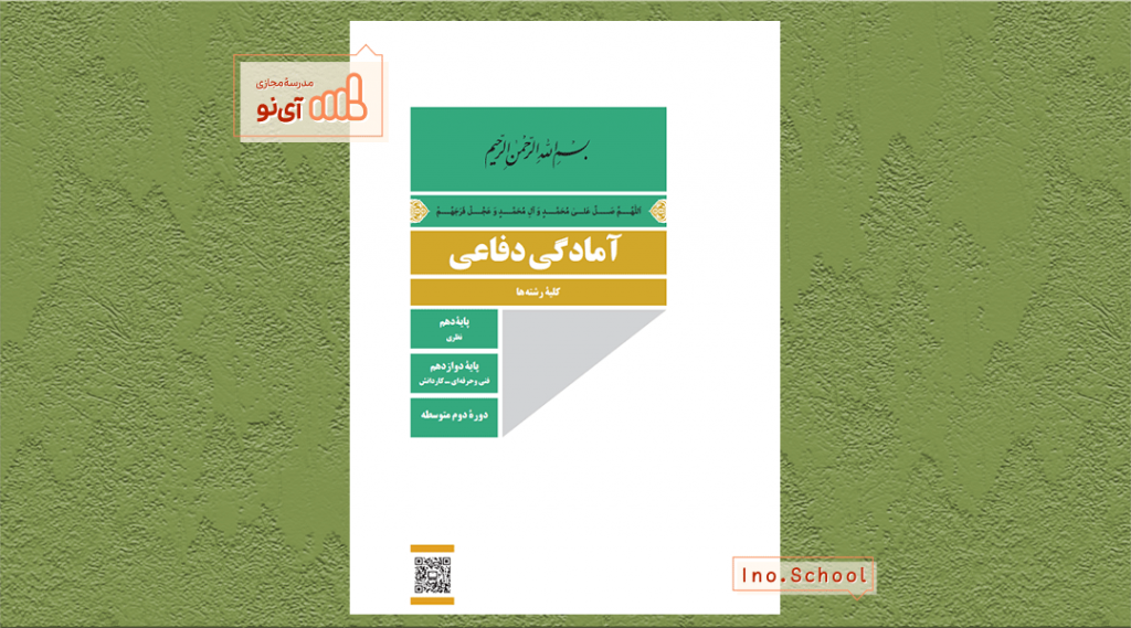 دانلود کتاب آمادگی دفاعی دهم انسانی