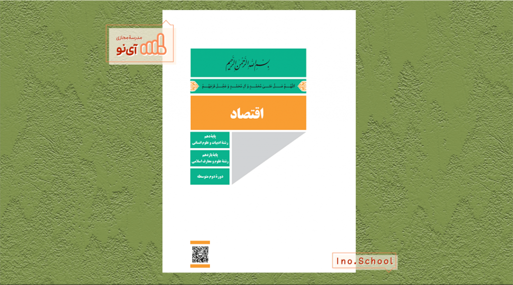 دانلود کتاب اقتصاد دهم انسانی