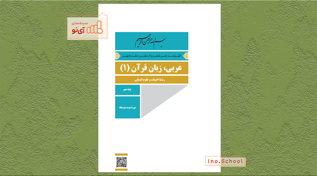 دانلود کتاب عربی دهم انسانی
