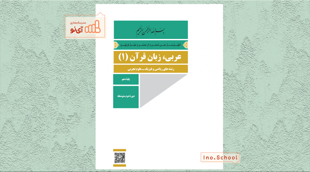 دانلود کتاب عربی دهم ریاضی
