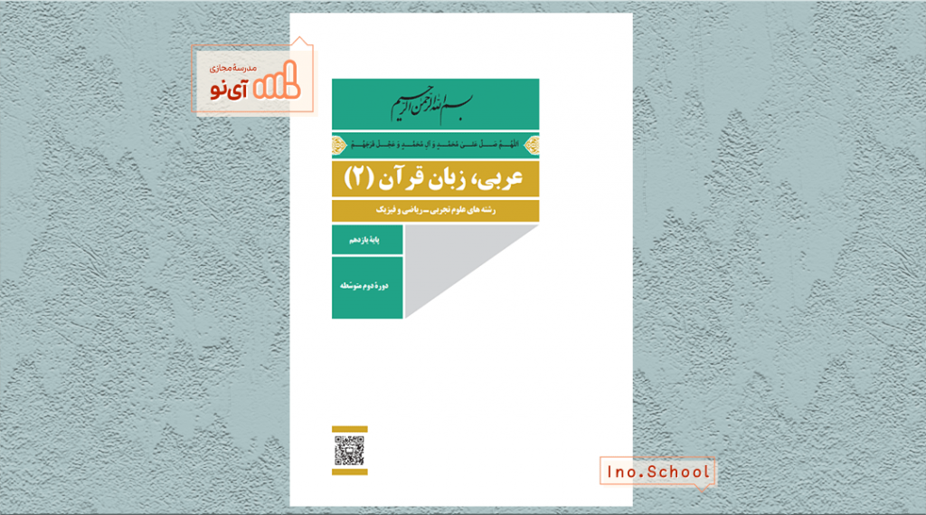 دانلود کتاب عربی یازدهم تجربی