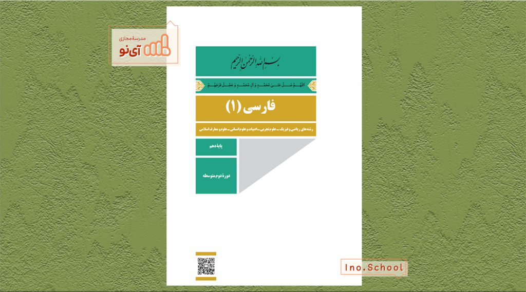 دانلود کتاب فارسی دهم انسانی