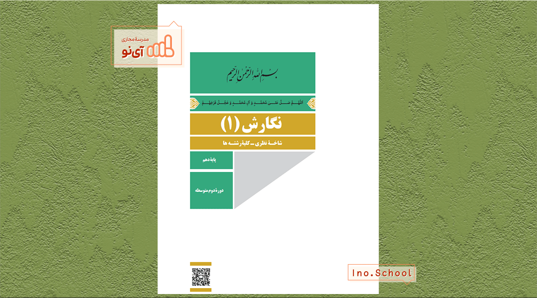 دانلود کتاب نگارش دهم انسانی
