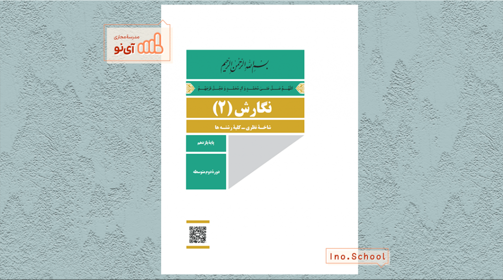 دانلود کتاب نگارش یازدهم تجربی