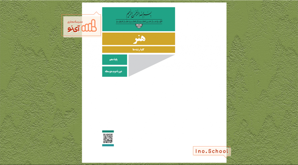 دانلود کتاب هنر دهم انسانی