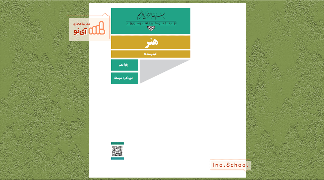 دانلود کتاب هنر دهم انسانی