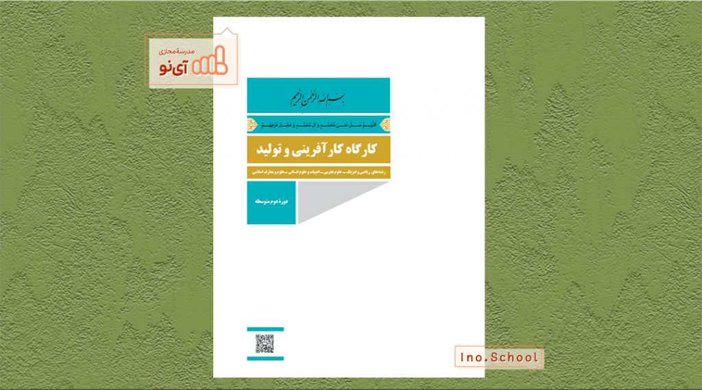 دانلود کتاب کارگاه کارآفرینی و تولید دهم انسانی