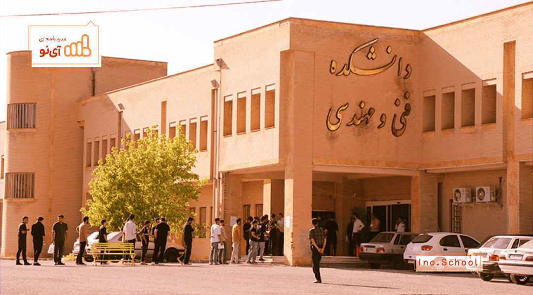 دانشگاه ایلام