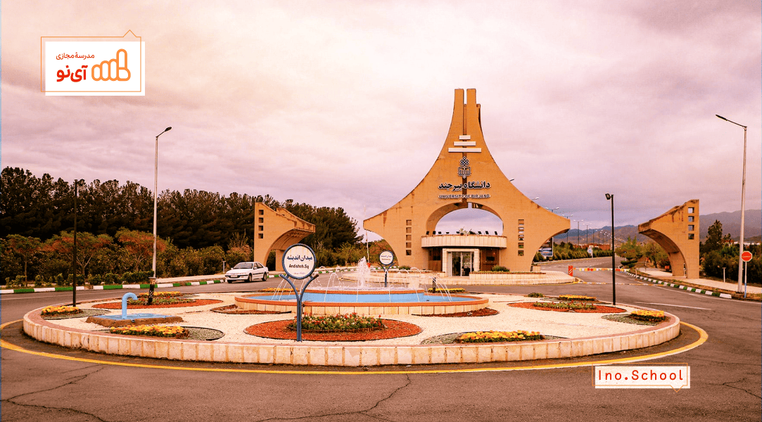 دانشگاه بیرجند