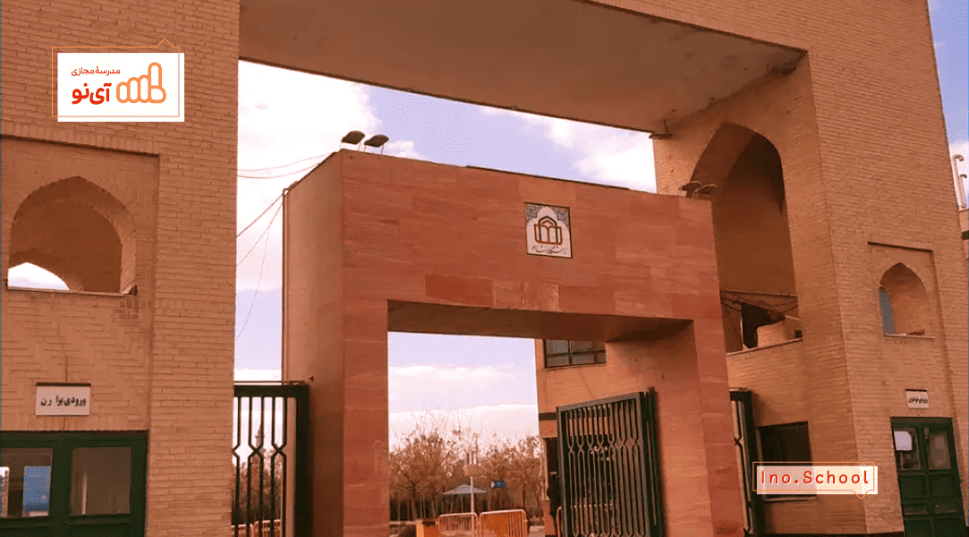 دانشگاه شاهد