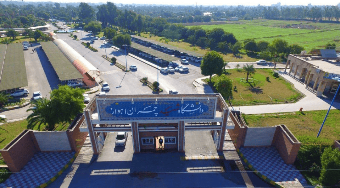 دانشگاه شهید چمران اهواز