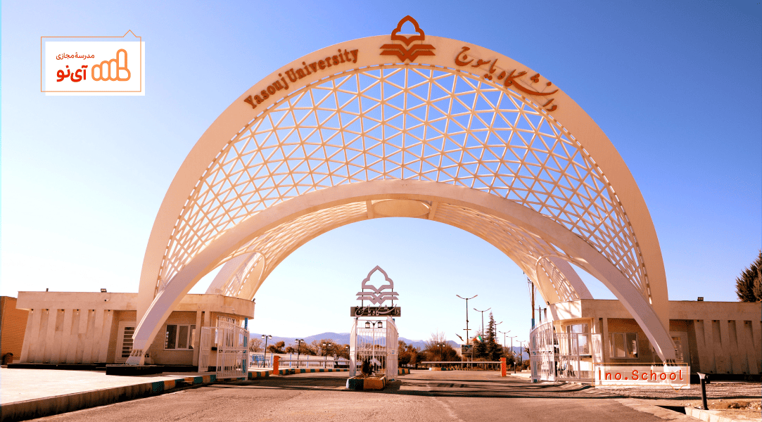 دانشگاه یاسوج