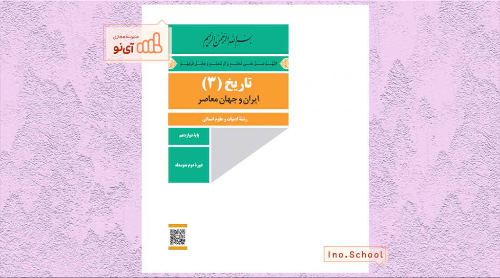 دانلود کتاب تاریخ دوازدهم انسانی