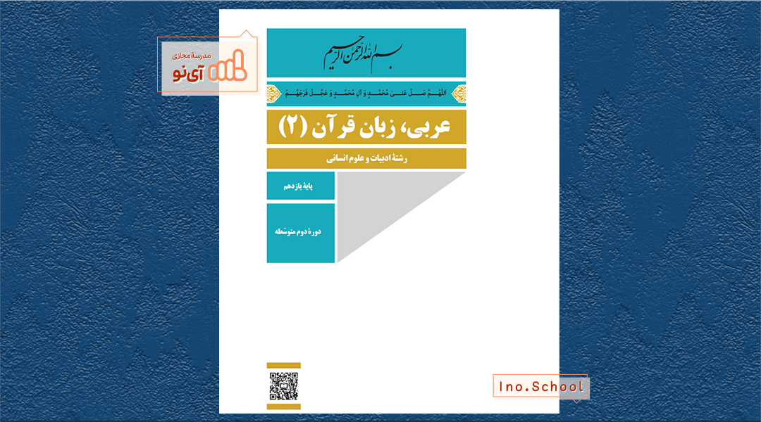 دانلود کتاب عربی یازدهم انسانی
