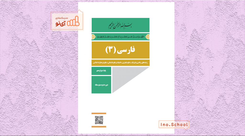 دانلود کتاب فارسی دوازدهم انسانی