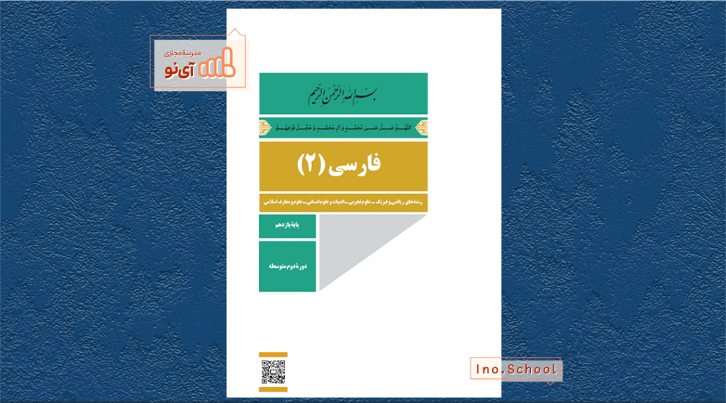 دانلود کتاب فارسی یازدهم انسانی