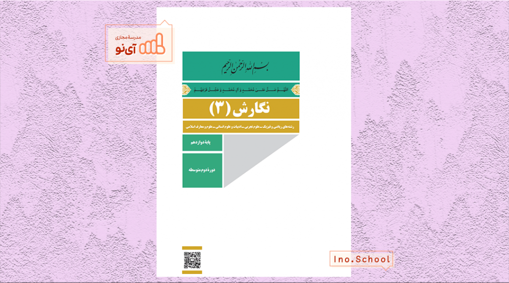 دانلود کتاب نگارش دوازدهم انسانی
