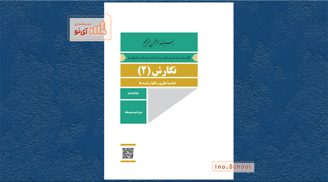 دانلود کتاب نگارش یازدهم انسانی