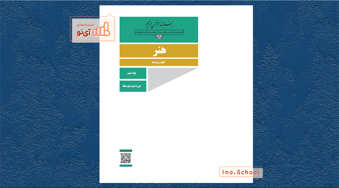 دانلود کتاب هنر یازدهم انسانی