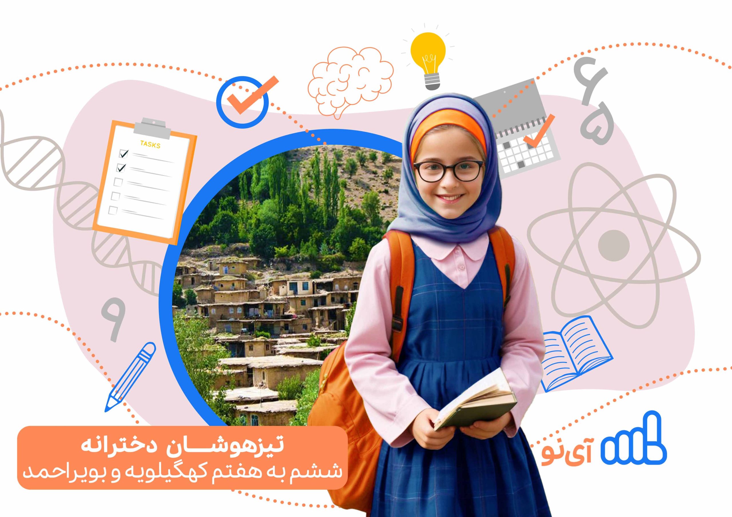 تراز قبولی تیزهوشان دخترانه ششم به هفتم کهگیلویه و بویراحمد