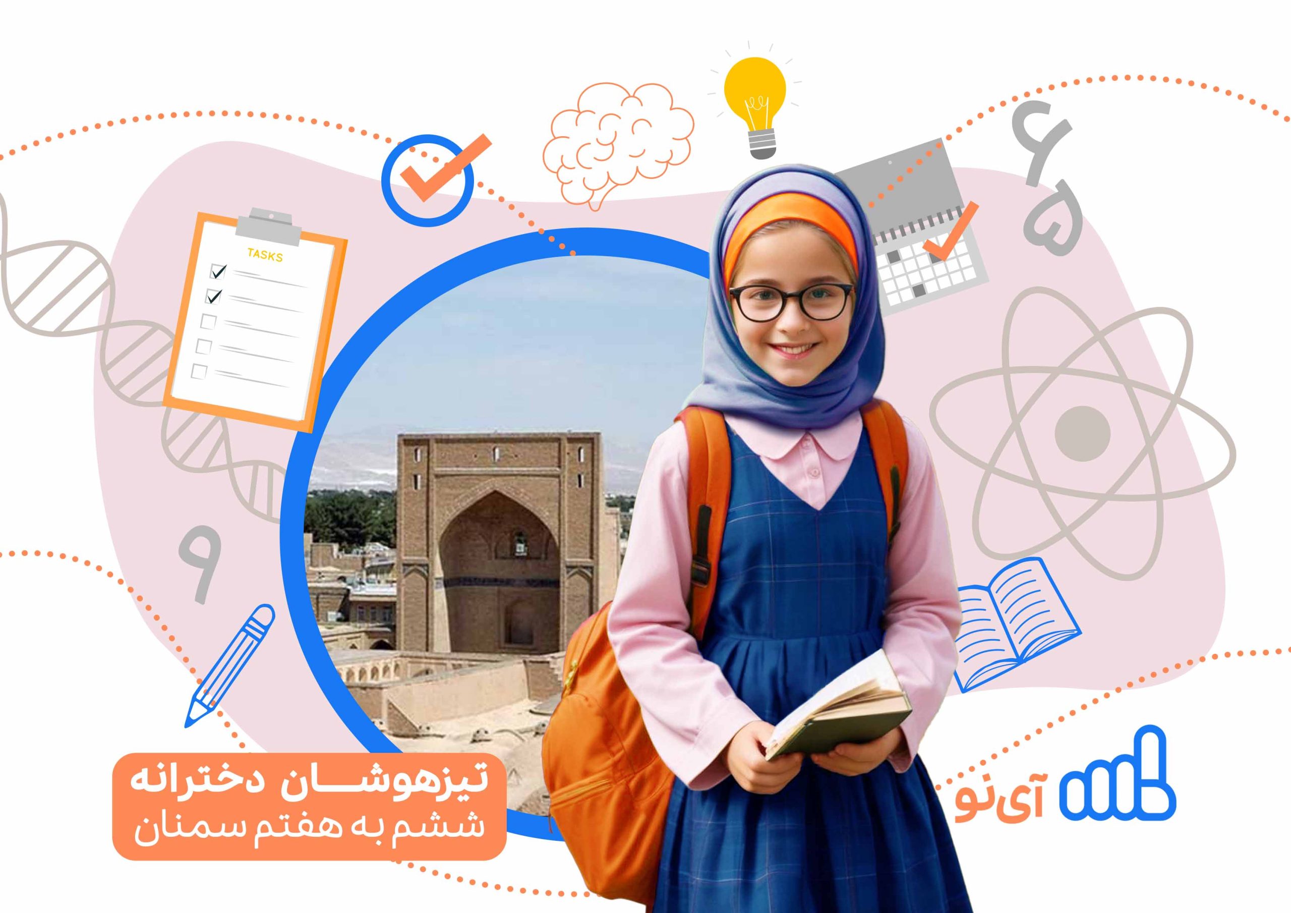 تراز قبولی مدارس تیزهوشان دخترانه ششم به هفتم سمنان