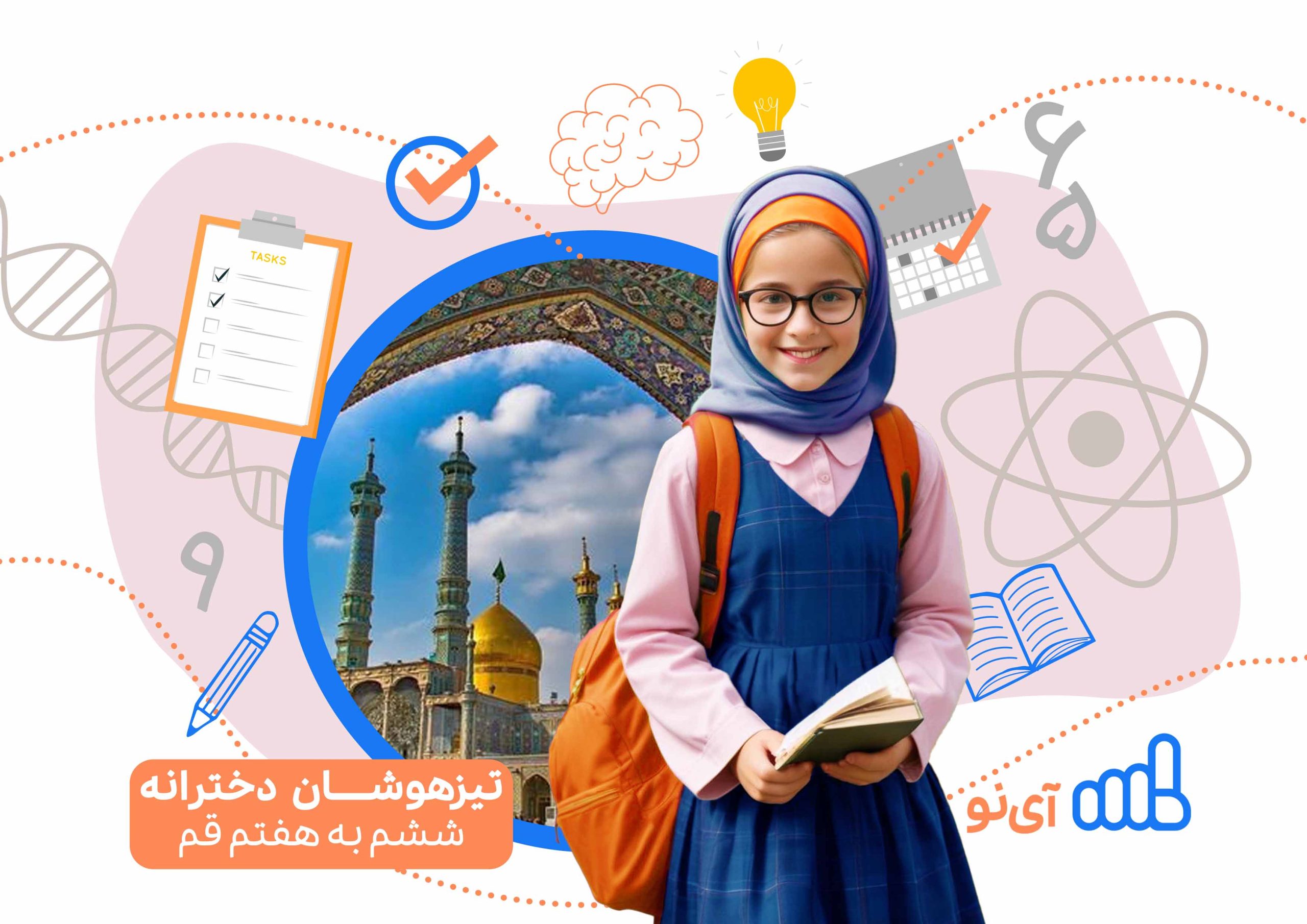 تراز قبولی مدارس تیزهوشان دخترانه ششم به هفتم قم