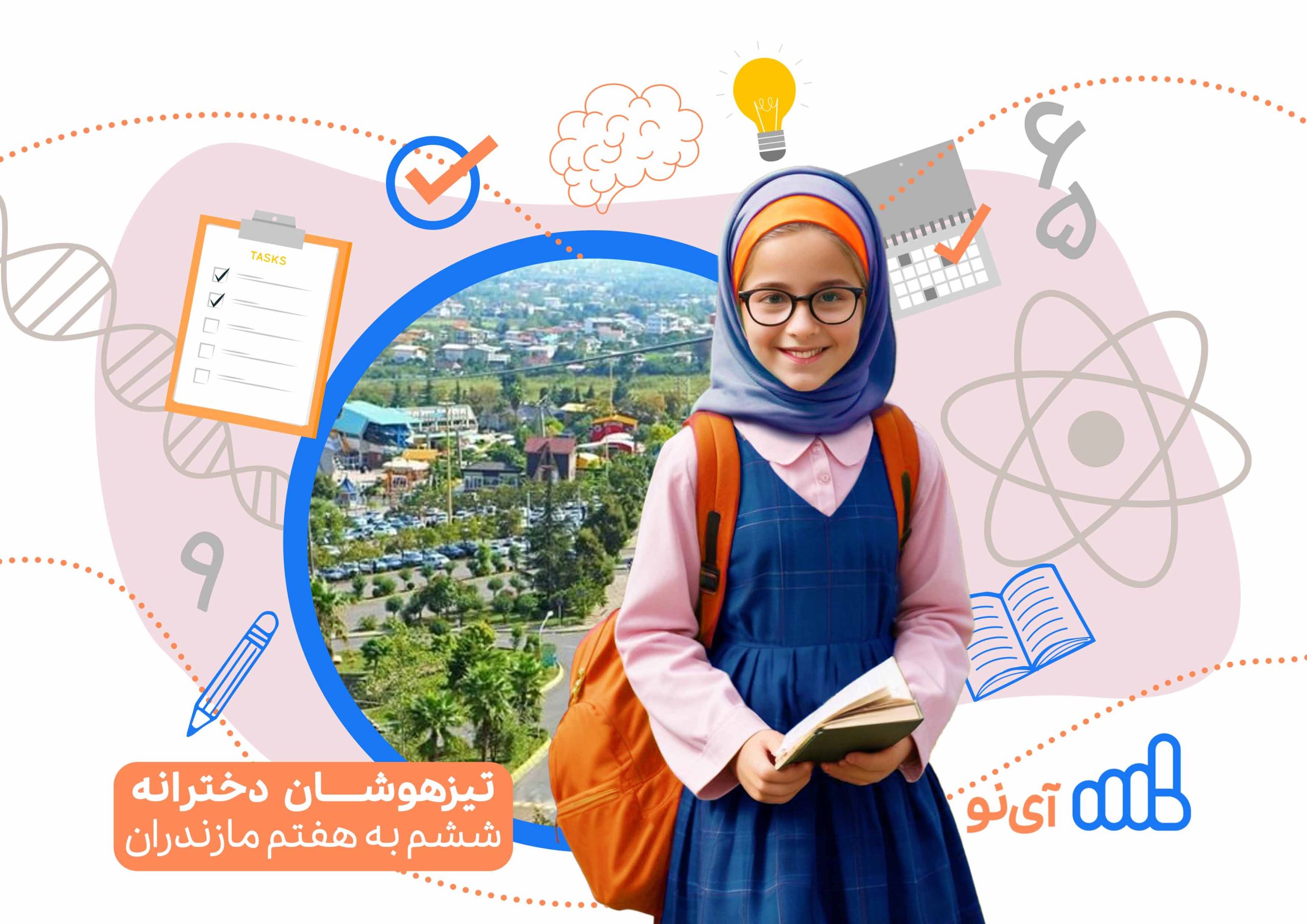 تراز قبولی مدارس تیزهوشان دخترانه ششم به هفتم مازندران