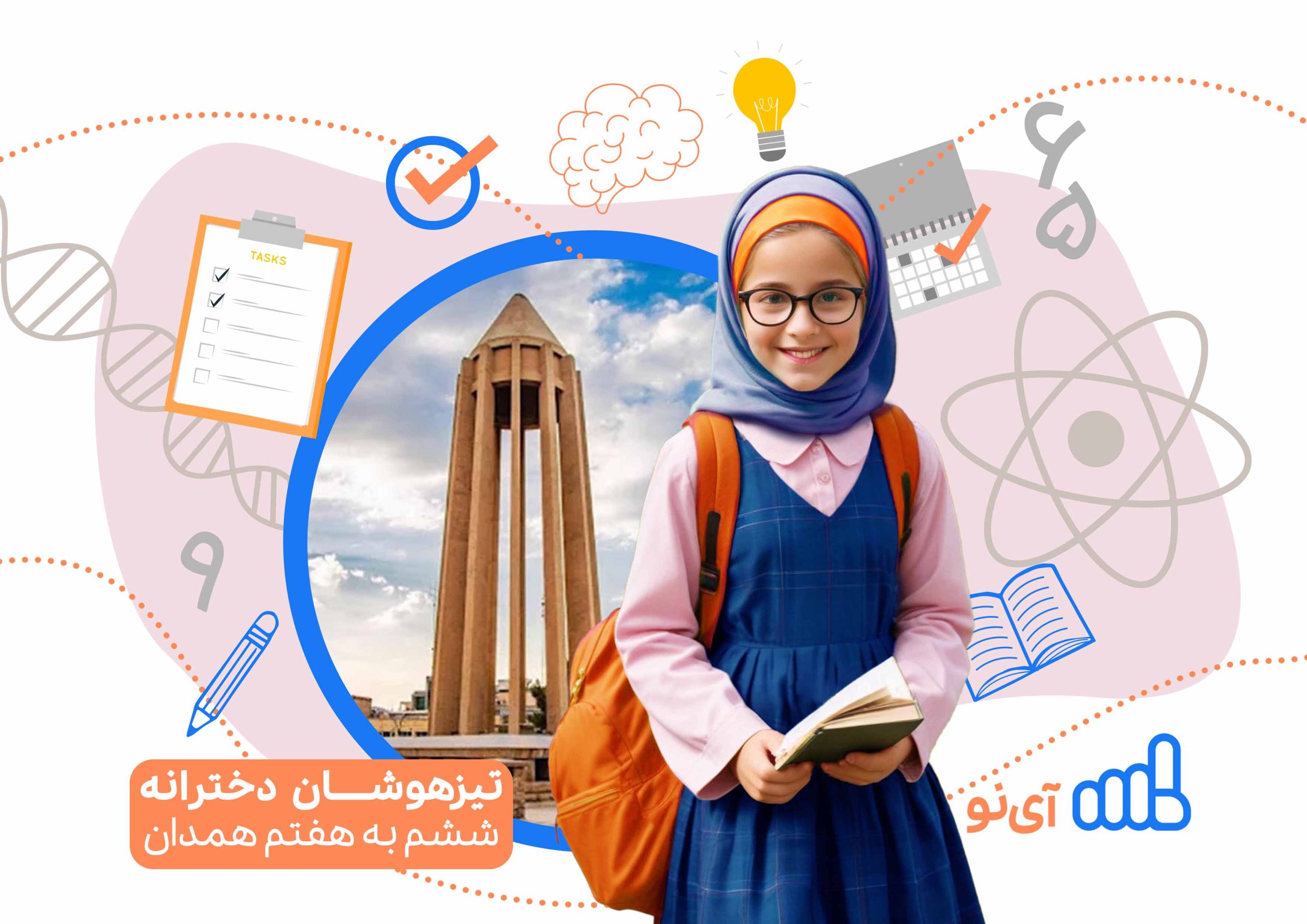 تراز قبولی مدارس تیزهوشان دخترانه ششم به هفتم همدان