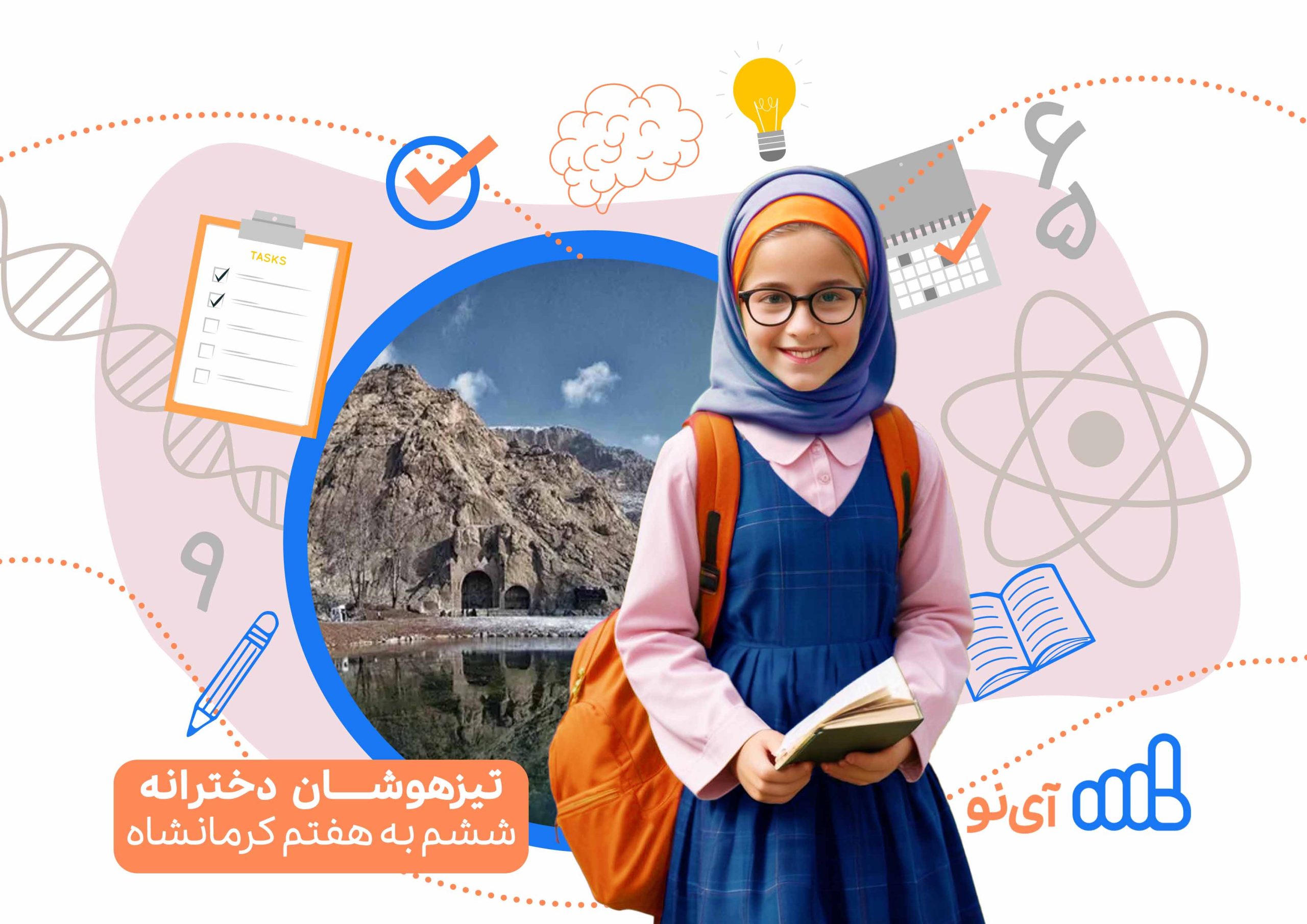 تراز قبولی مدارس تیزهوشان دخترانه ششم به هفتم کرمانشاه