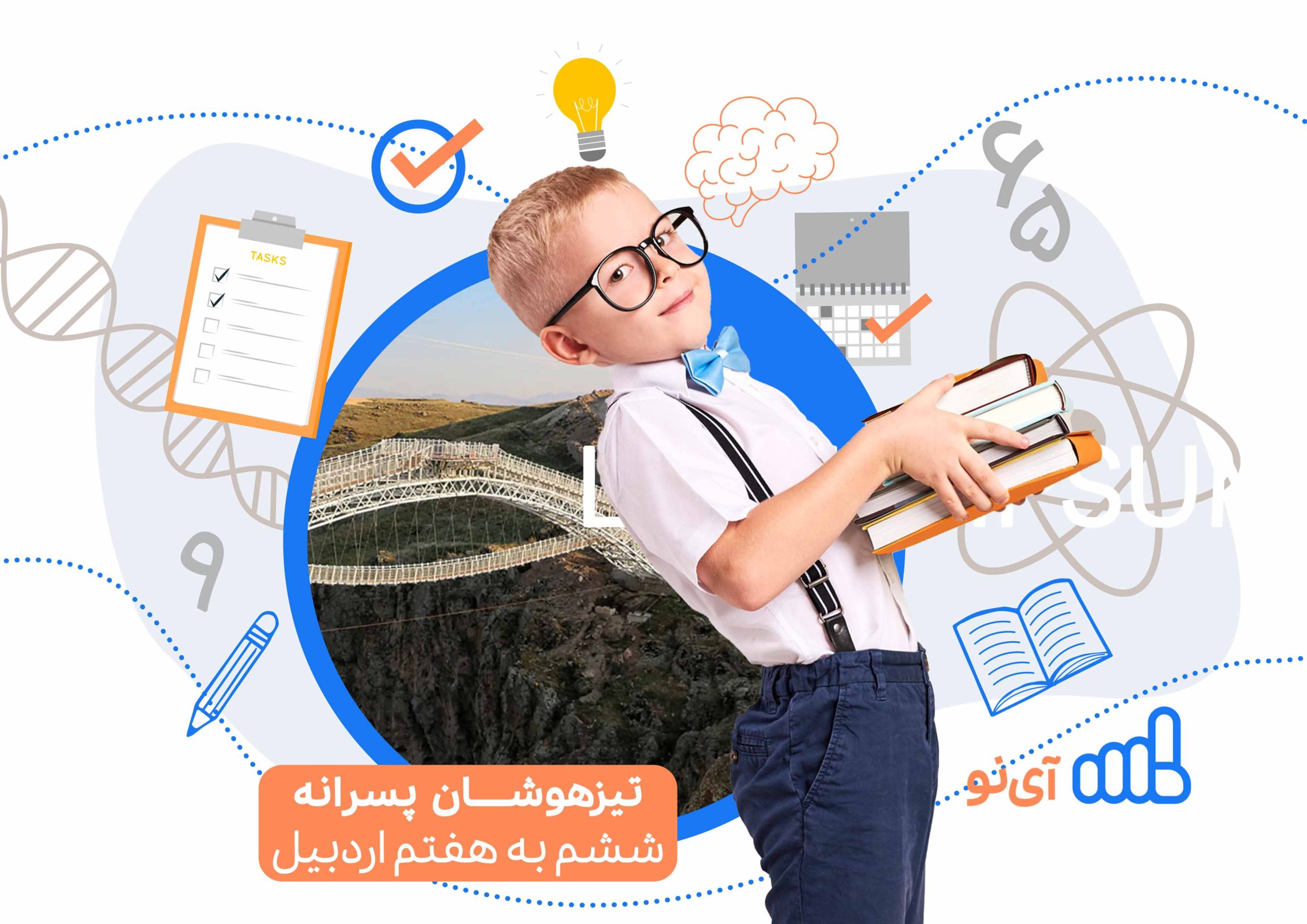 تراز قبولی مدارس تیزهوشان پسرانه ششم به هفتم اردبیل