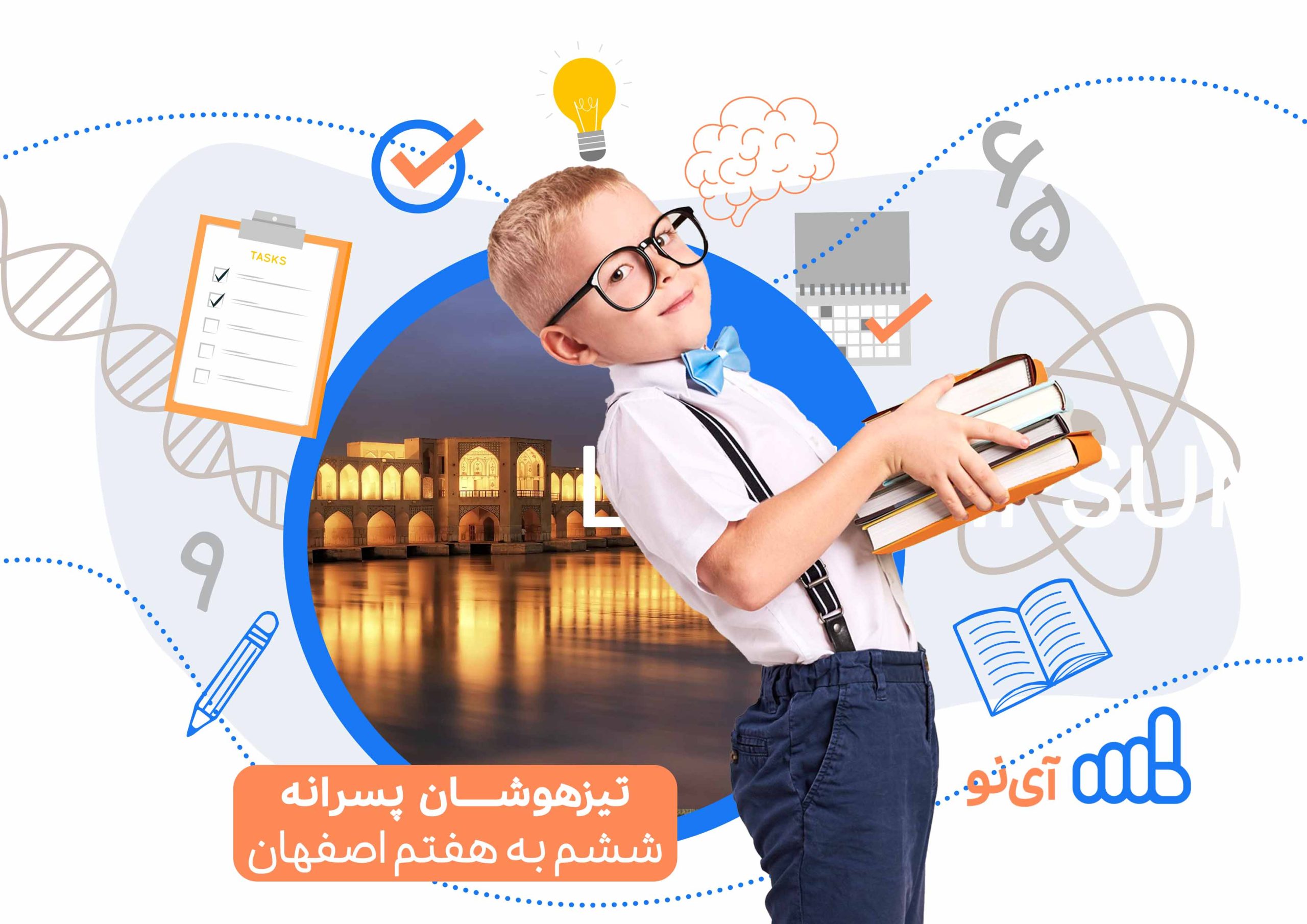 تراز قبولی مدارس تیزهوشان پسرانه ششم به هفتم اصفهان