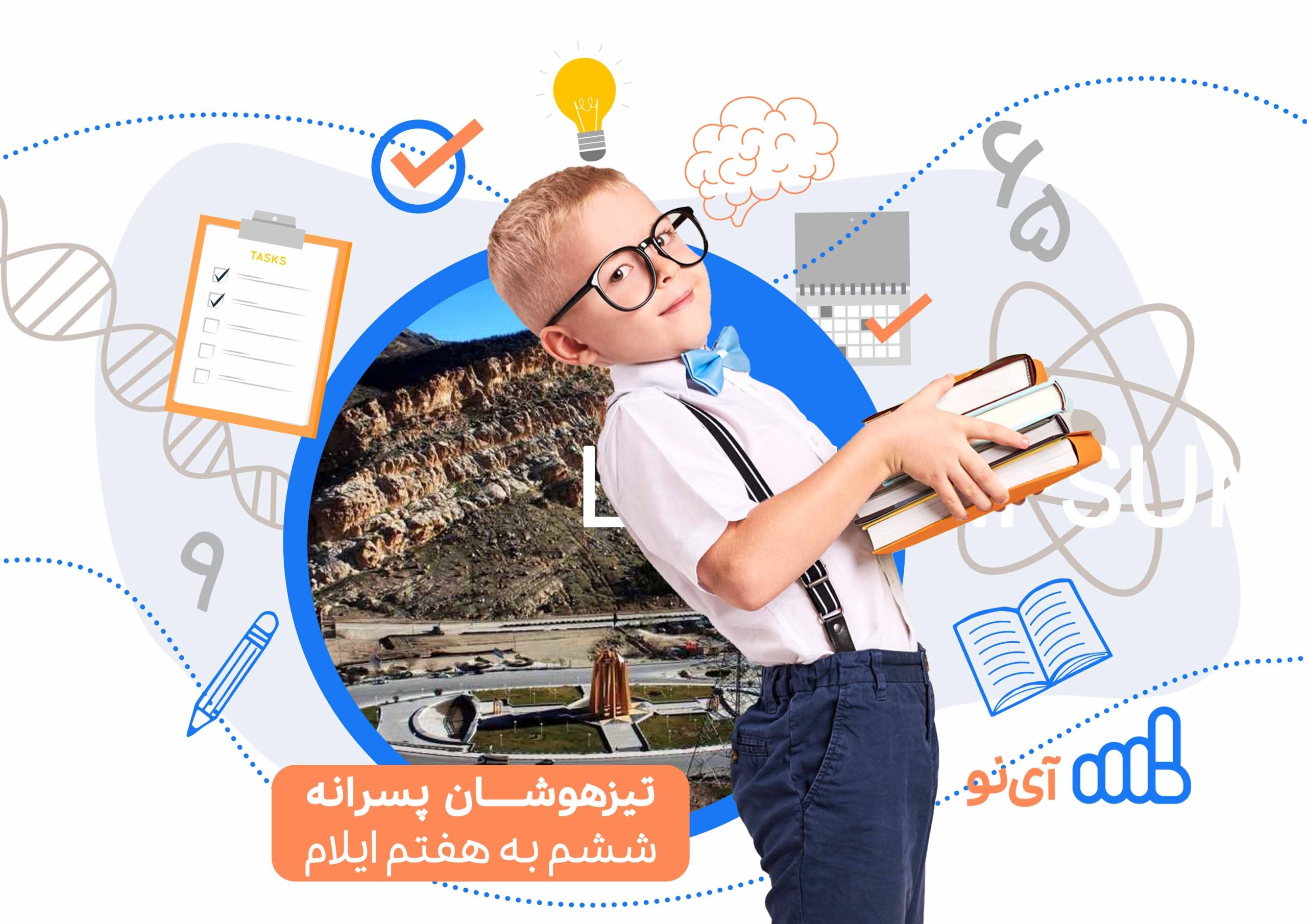 تراز قبولی مدارس تیزهوشان پسرانه ششم به هفتم ایلام