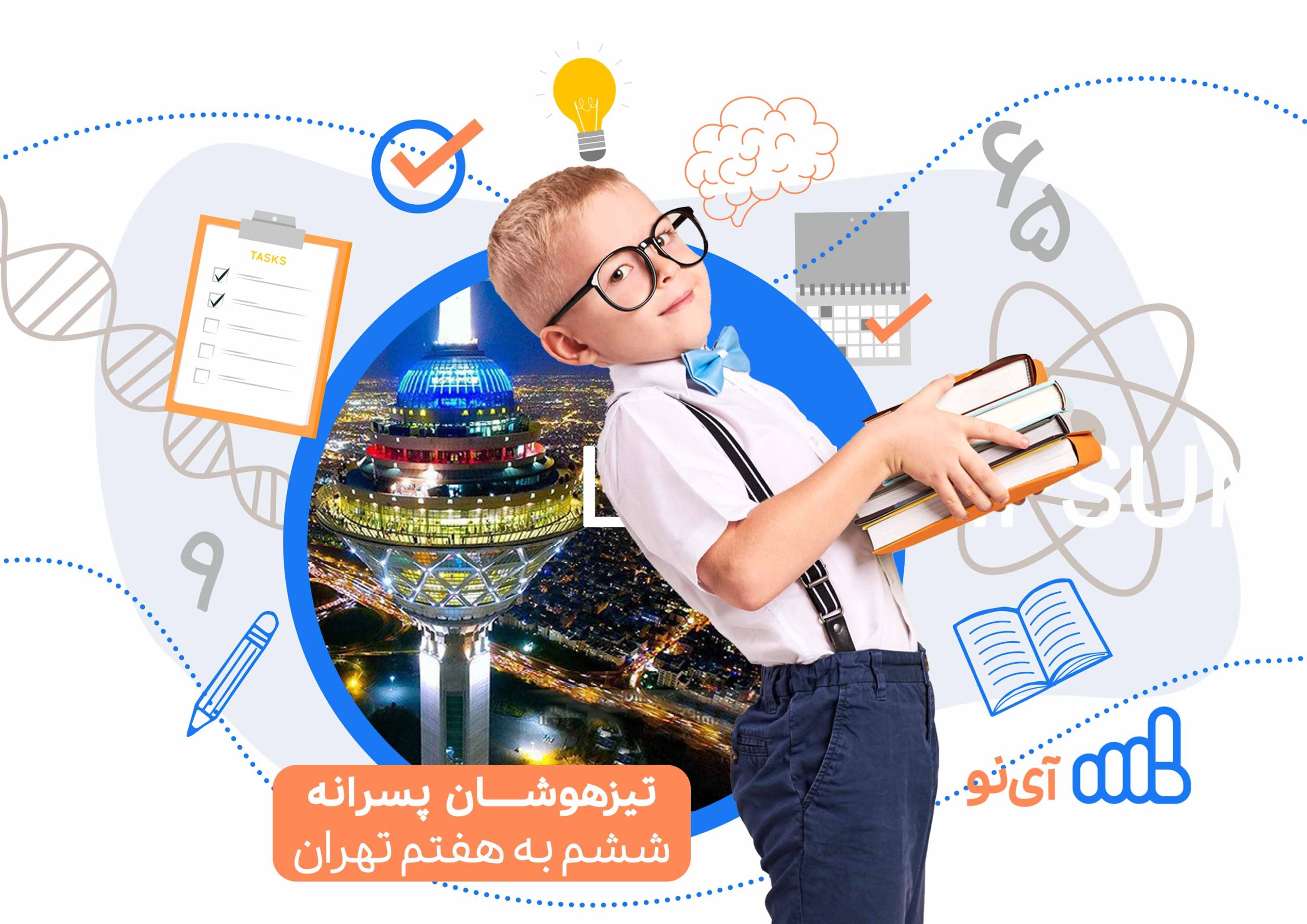 تراز قبولی مدارس تیزهوشان پسرانه ششم به هفتم تهران