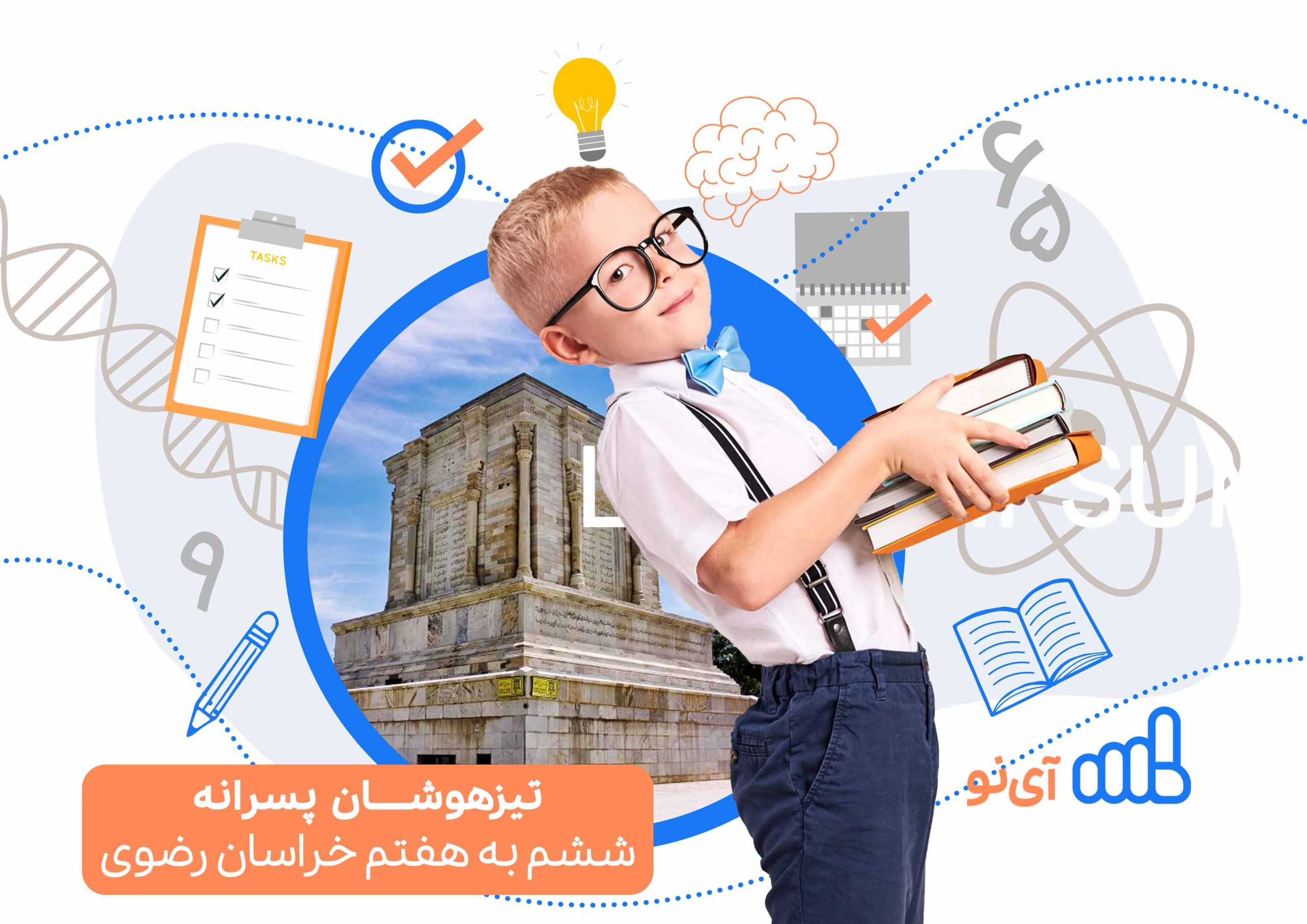 تراز قبولی مدارس تیزهوشان پسرانه ششم به هفتم خراسان رضوی