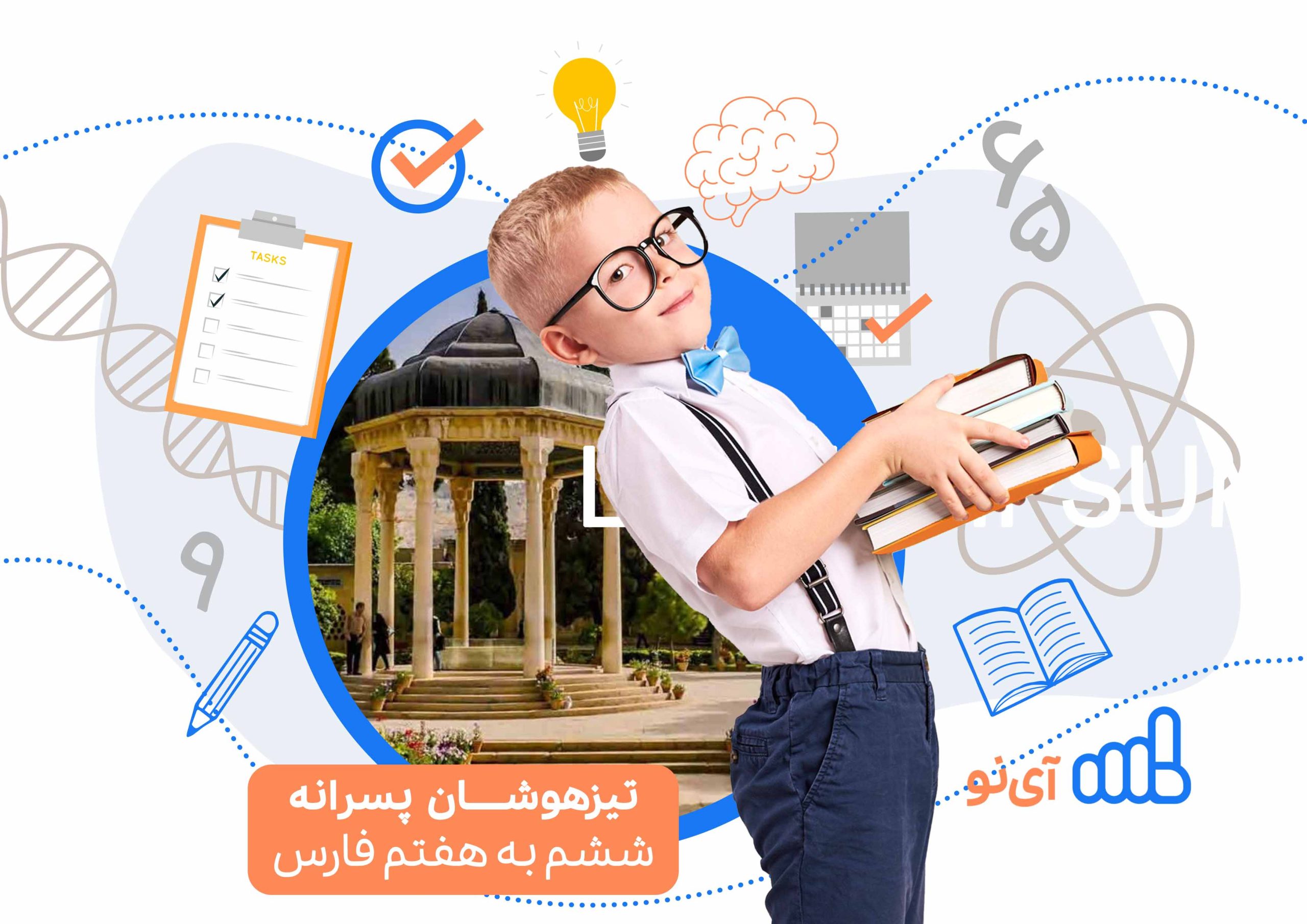 تراز قبولی مدارس تیزهوشان پسرانه ششم به هفتم فارس