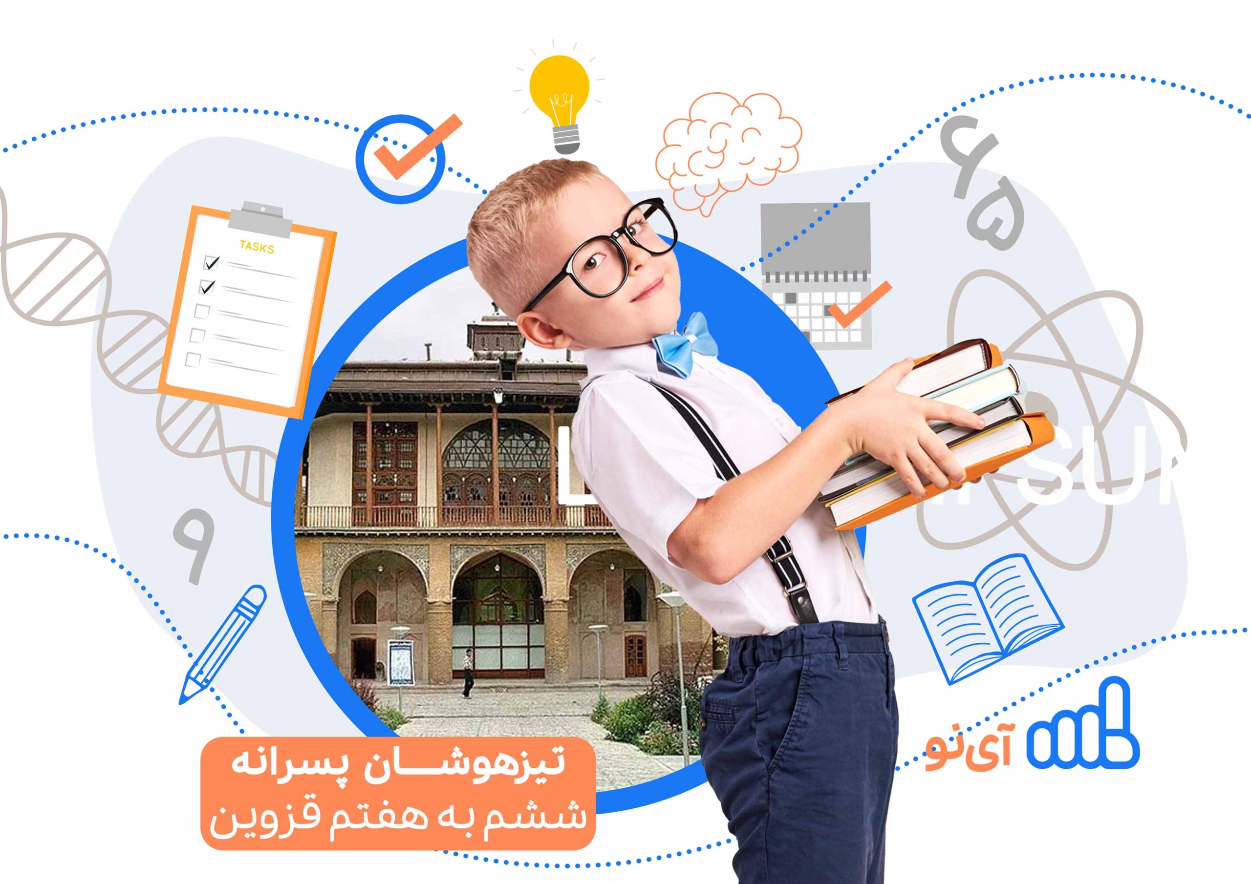 تراز قبولی مدارس تیزهوشان پسرانه ششم به هفتم قزوین