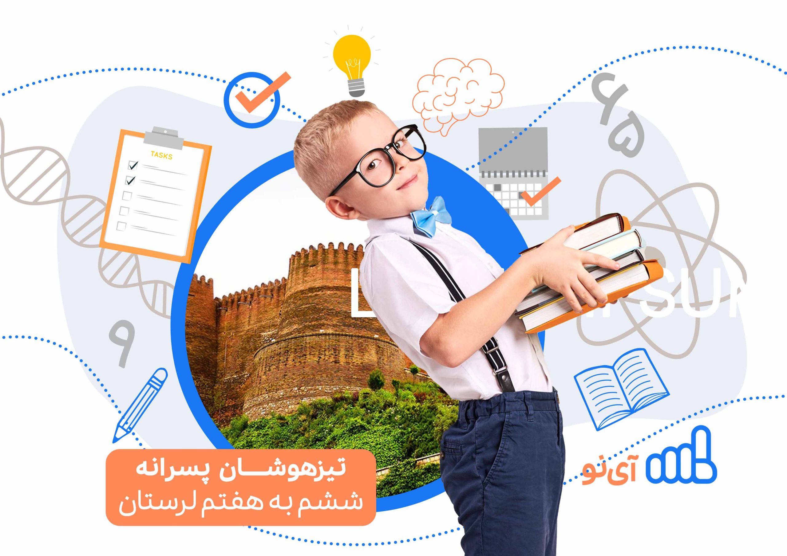 تراز قبولی مدارس تیزهوشان پسرانه ششم به هفتم لرستان