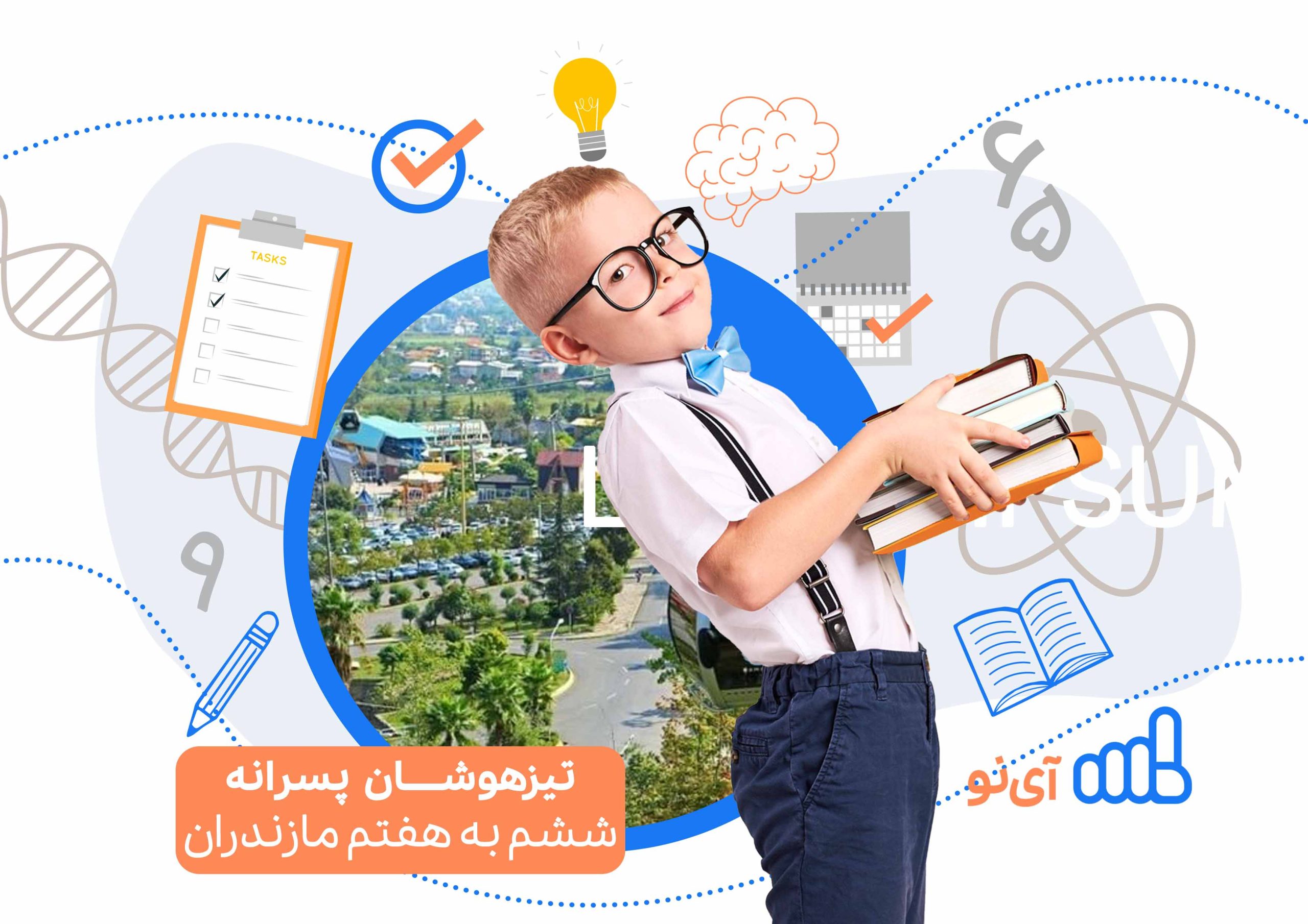 تراز قبولی مدارس تیزهوشان پسرانه ششم به هفتم مازندران